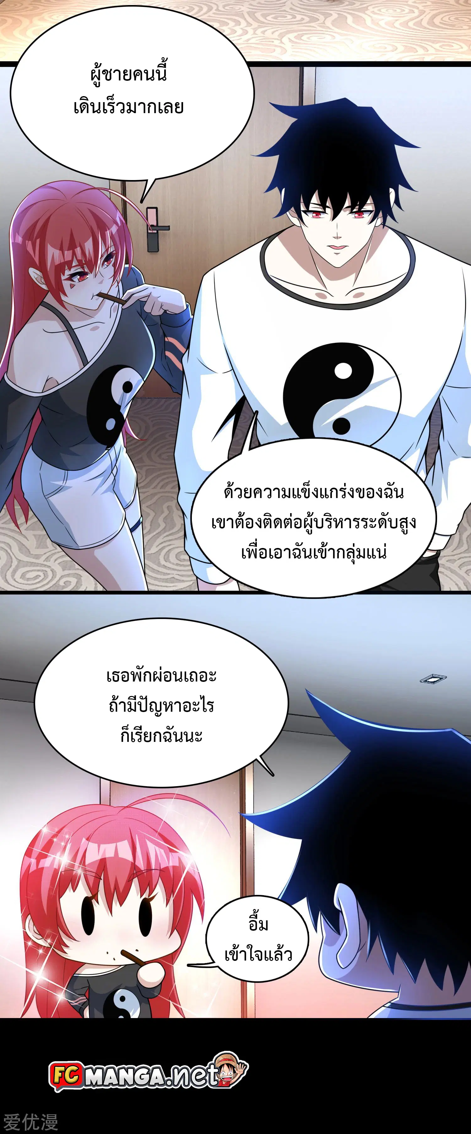 The King of Doom ตอนที่ 279 หน้า 14