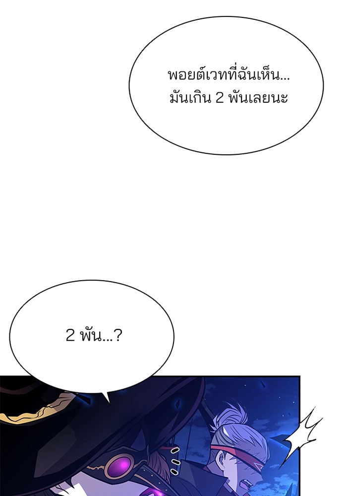 Villain to Kill ตอนที่ 33 หน้า 51
