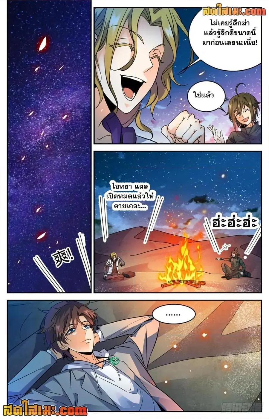 Versatile Mage ตอนที่ 322 หน้า 10