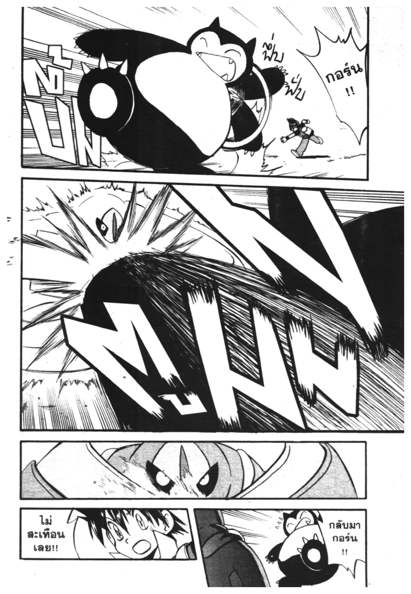 Pokémon ตอนที่ 279 หน้า 18