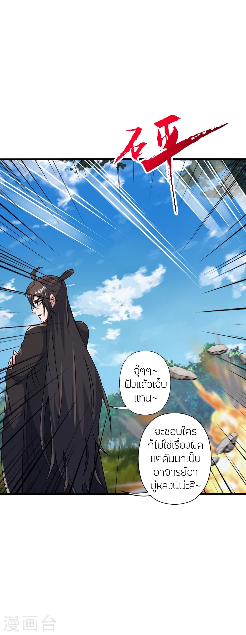 Banished Disciple’s Counterattack ราชาอมตะผู้ถูกขับไล่ ตอนที่ 427 หน้า 42