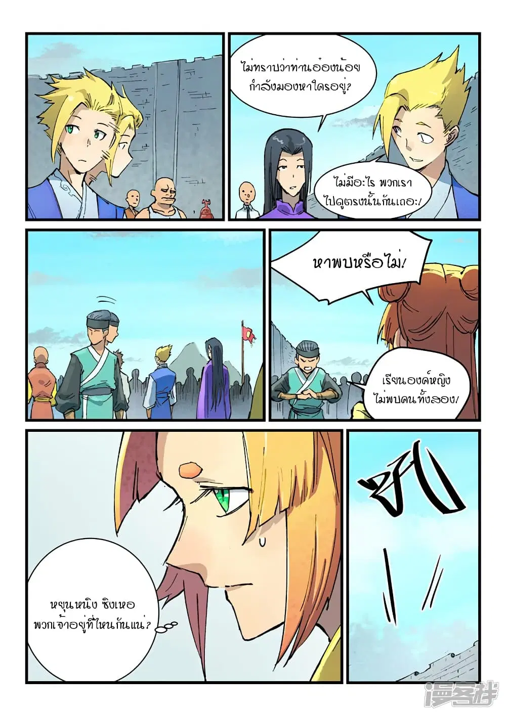 Star Martial God Techniquer ตอนที่ 382 หน้า 4