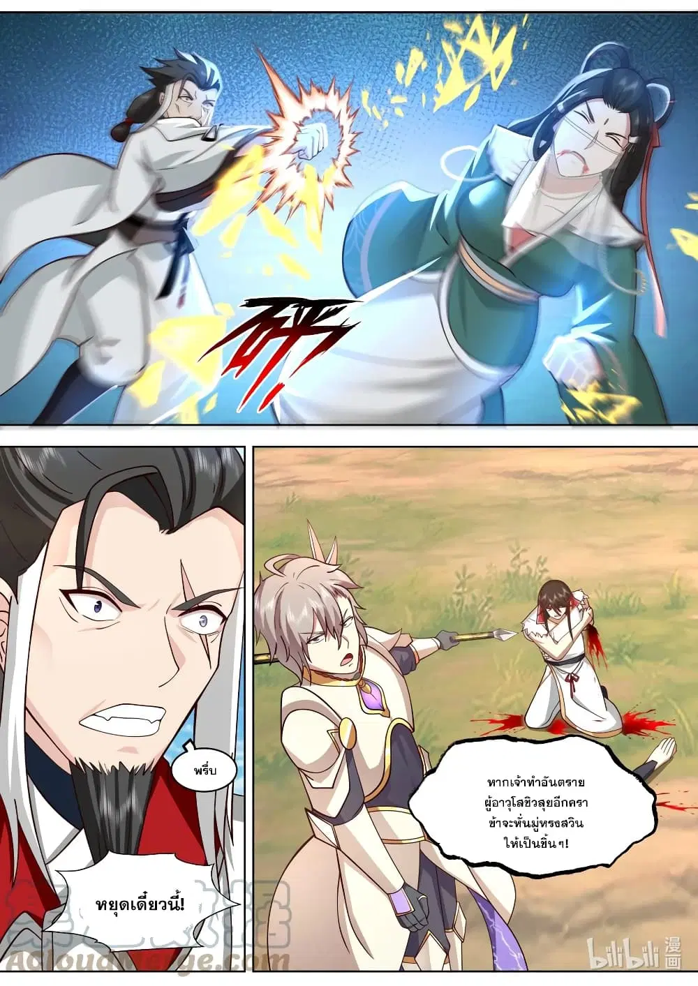 Martial God Asura ตอนที่ 572 หน้า 11