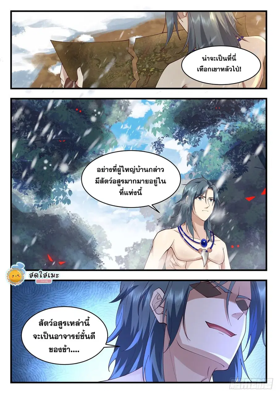 Martial Peak ตอนที่ 2001 หน้า 11