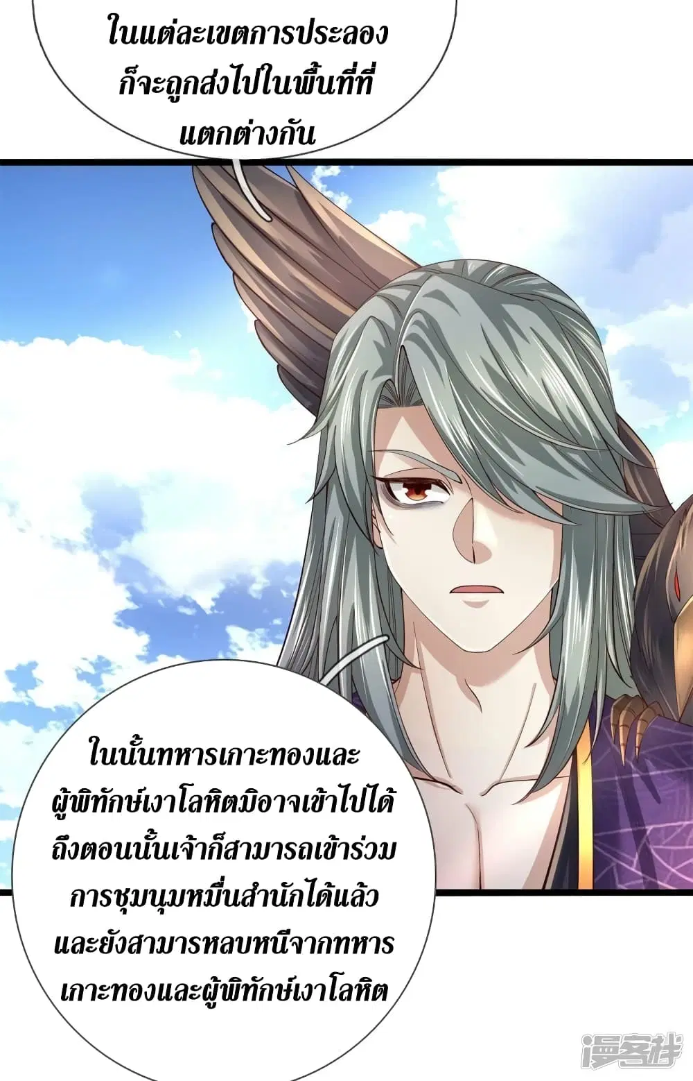 Sky Sword God ตอนที่ 553 หน้า 38