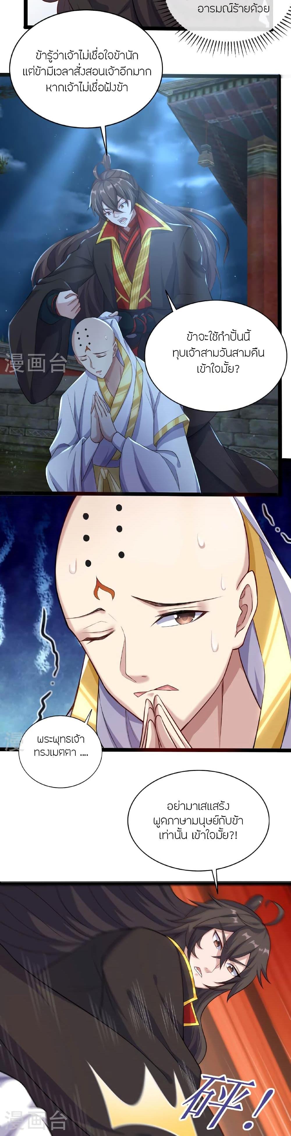 Banished Disciple’s Counterattack ราชาอมตะผู้ถูกขับไล่ ตอนที่ 472 หน้า 4