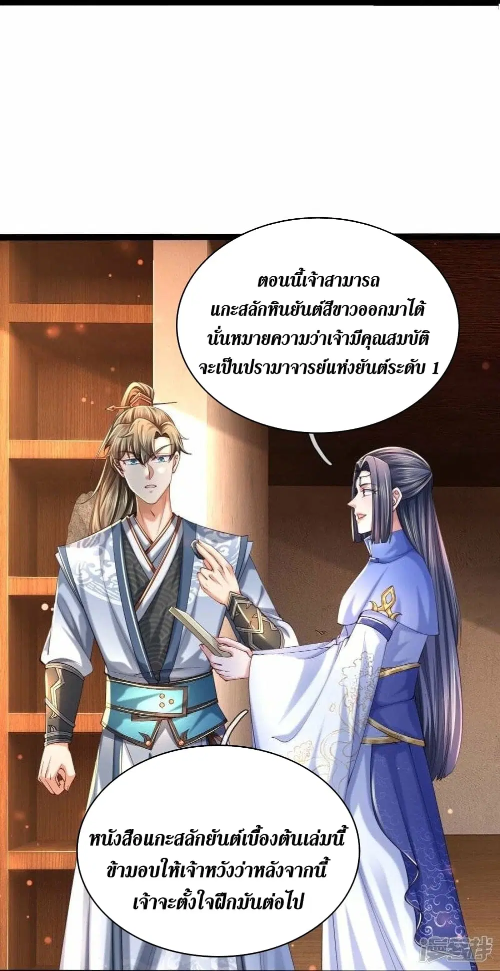 Sky Sword God ตอนที่ 487 หน้า 24