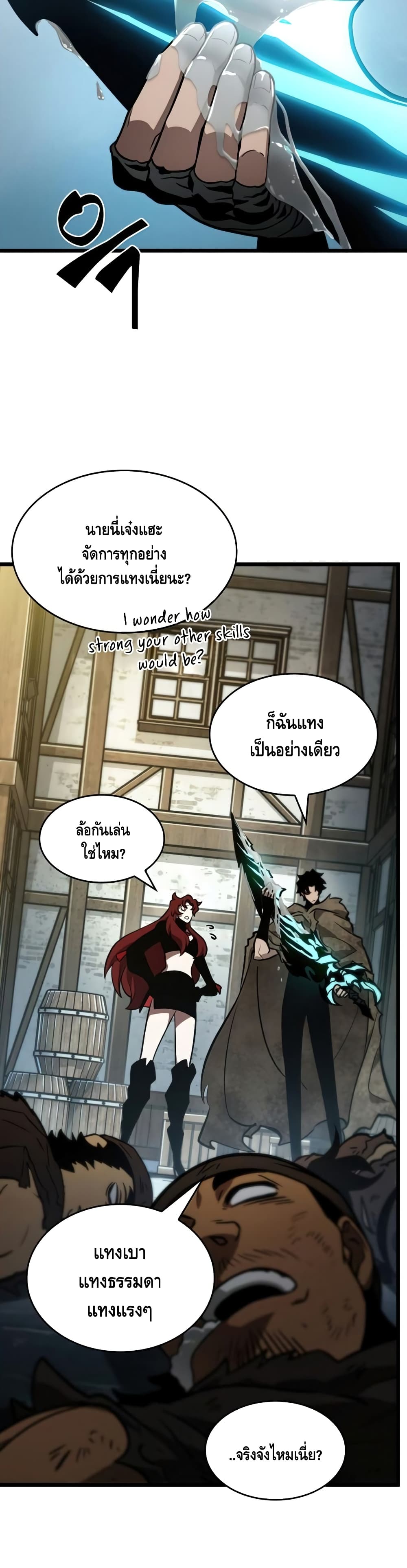 The World After the end โลกหลังการล่มสลาย ตอนที่ 14 หน้า 3