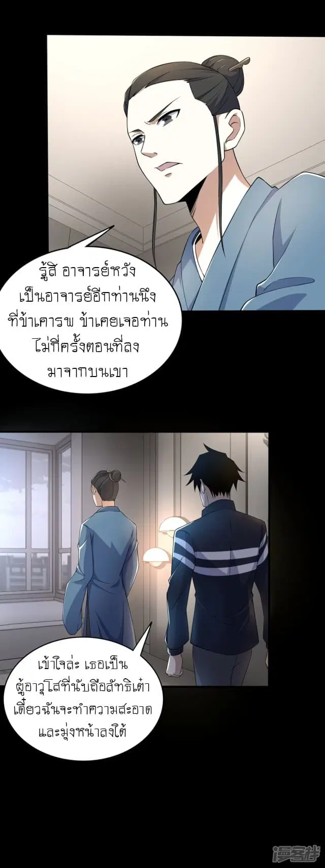 The King of Doom ตอนที่ 82 หน้า 17