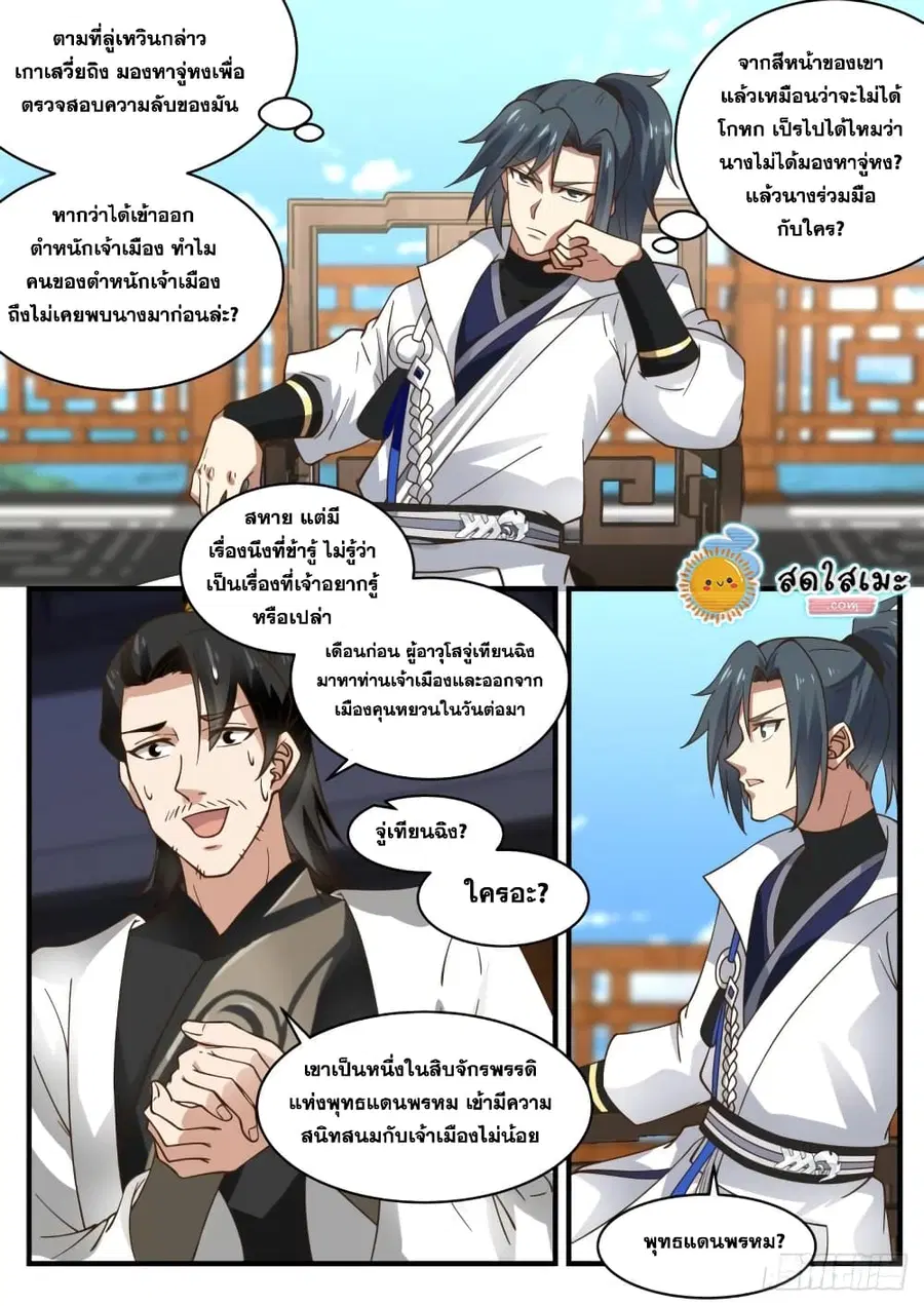 Martial Peak ตอนที่ 1892 หน้า 8