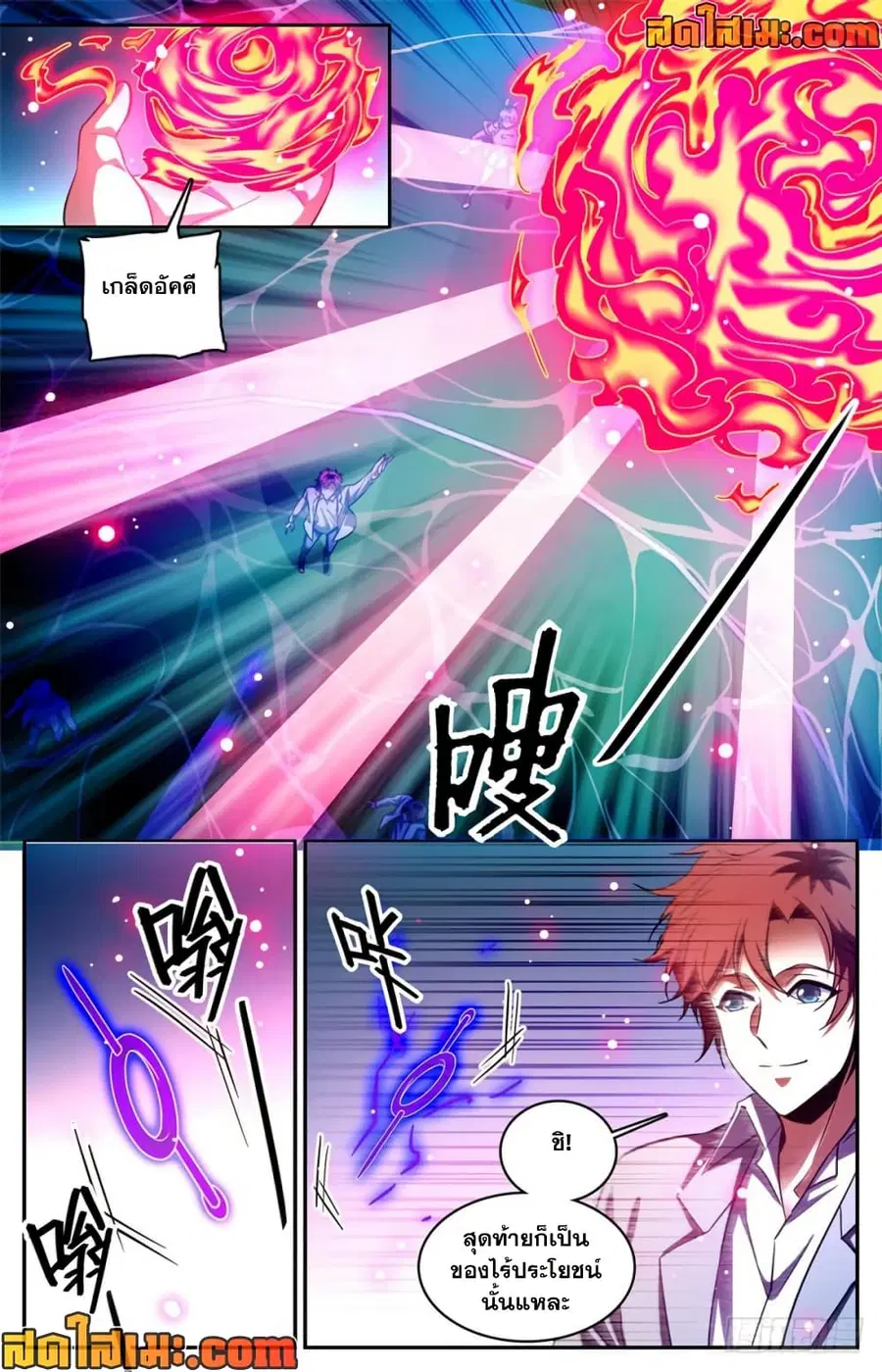 Versatile Mage ตอนที่ 362 หน้า 5
