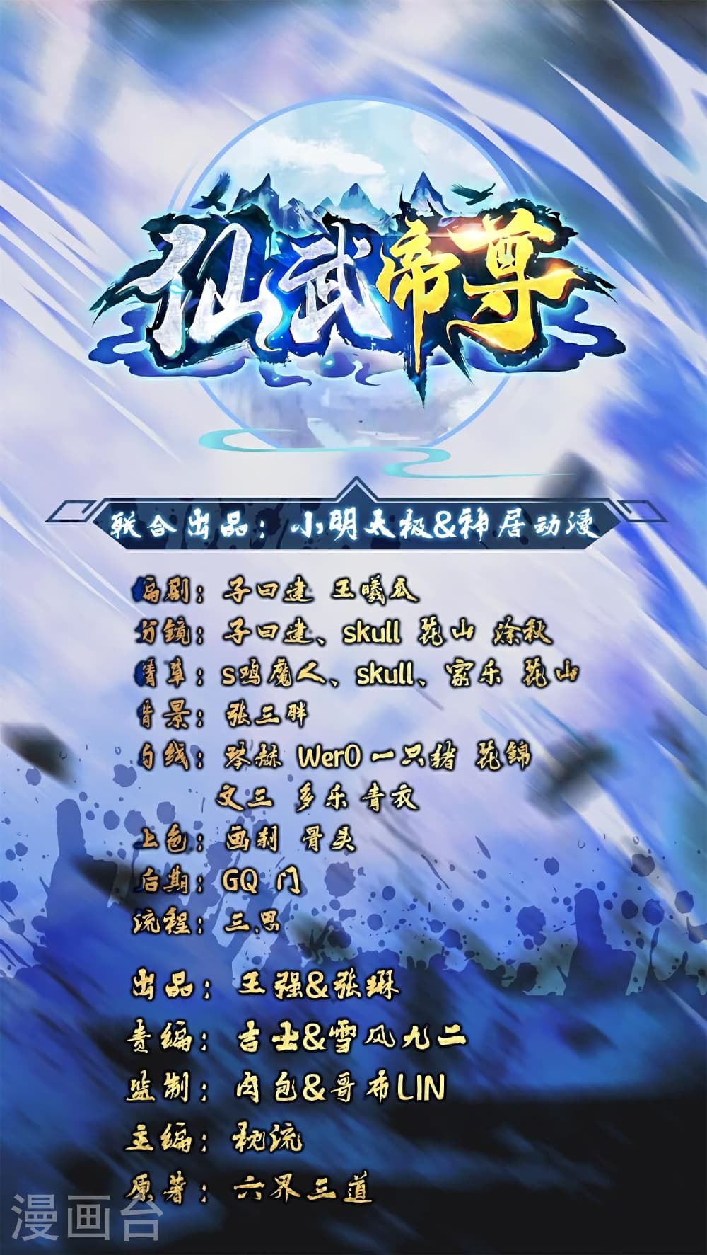 Banished Disciple’s Counterattack ราชาอมตะผู้ถูกขับไล่ ตอนที่ 517 หน้า 2