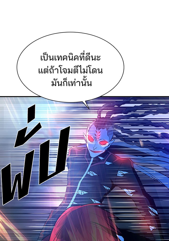 Villain to Kill ตอนที่ 23 หน้า 10