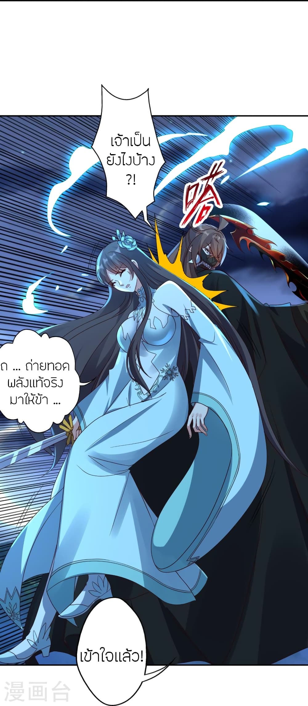 Banished Disciple’s Counterattack ราชาอมตะผู้ถูกขับไล่ ตอนที่ 433 หน้า 14
