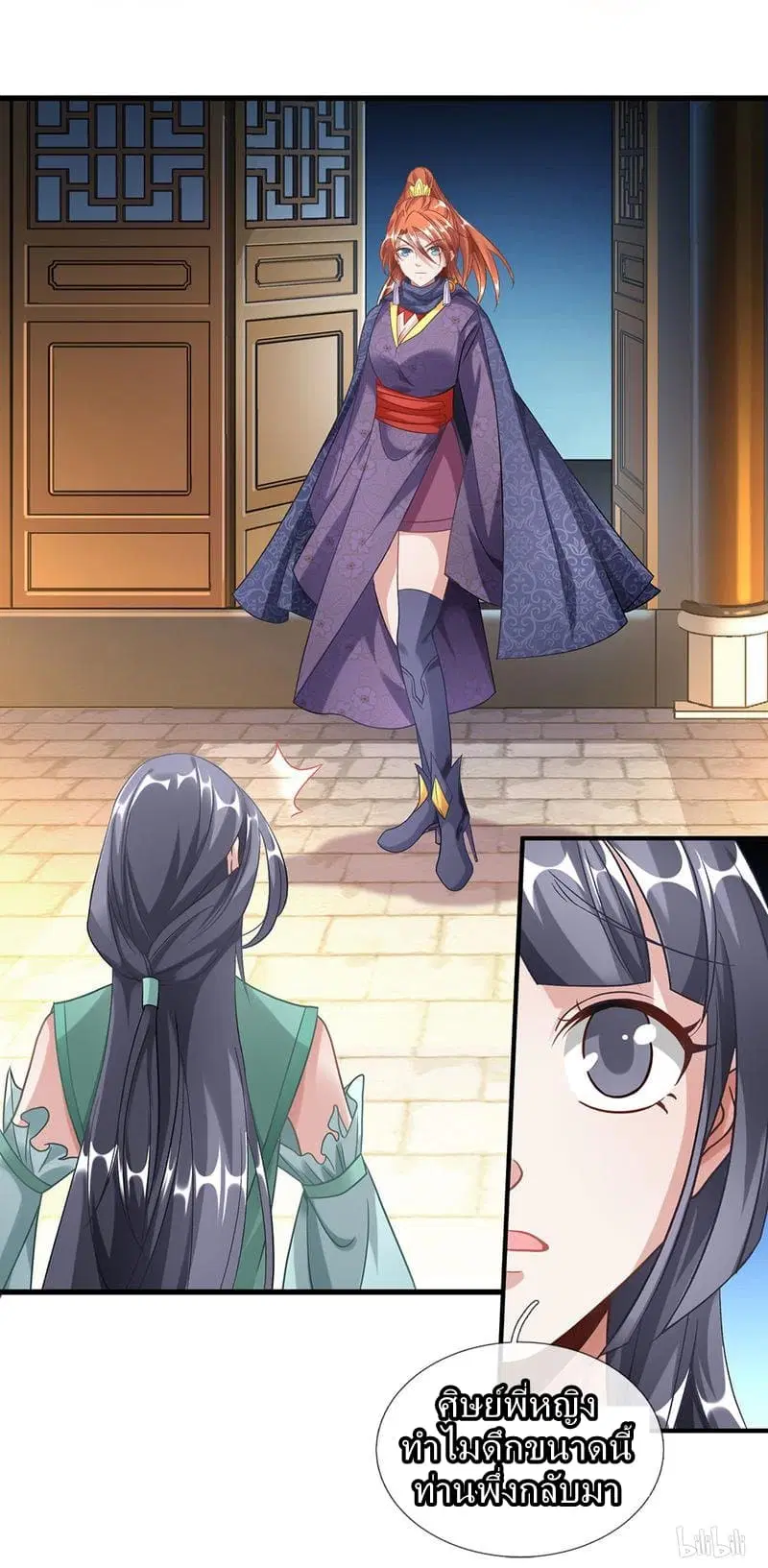 Sky Sword God ตอนที่ 46 หน้า 9