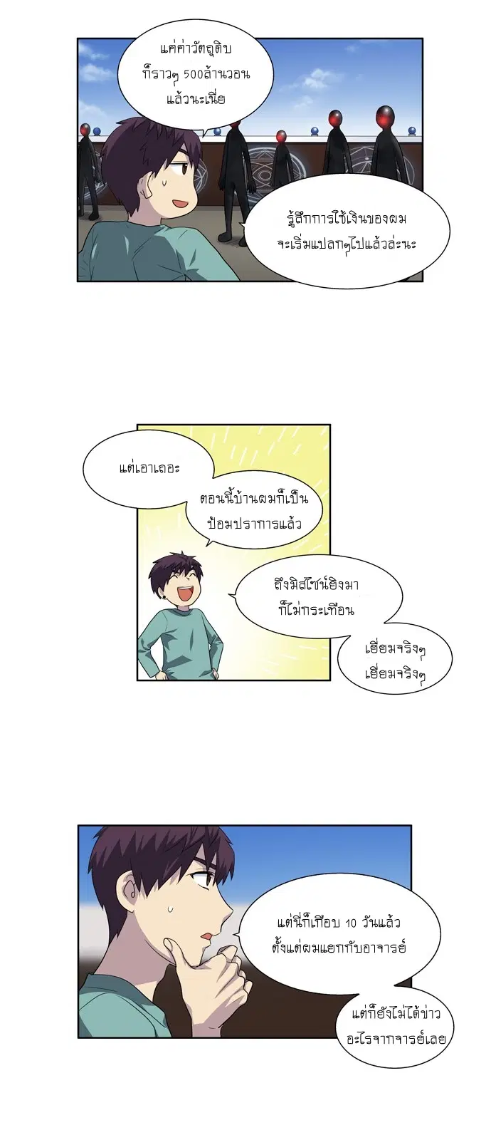 The Gamer ตอนที่ 185 หน้า 7