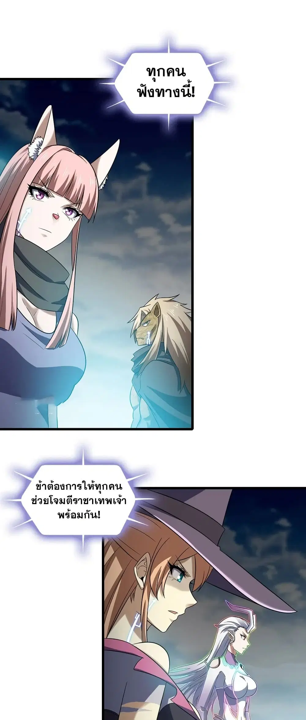 My Wife is a Demon Queen ตอนที่ 443 หน้า 16