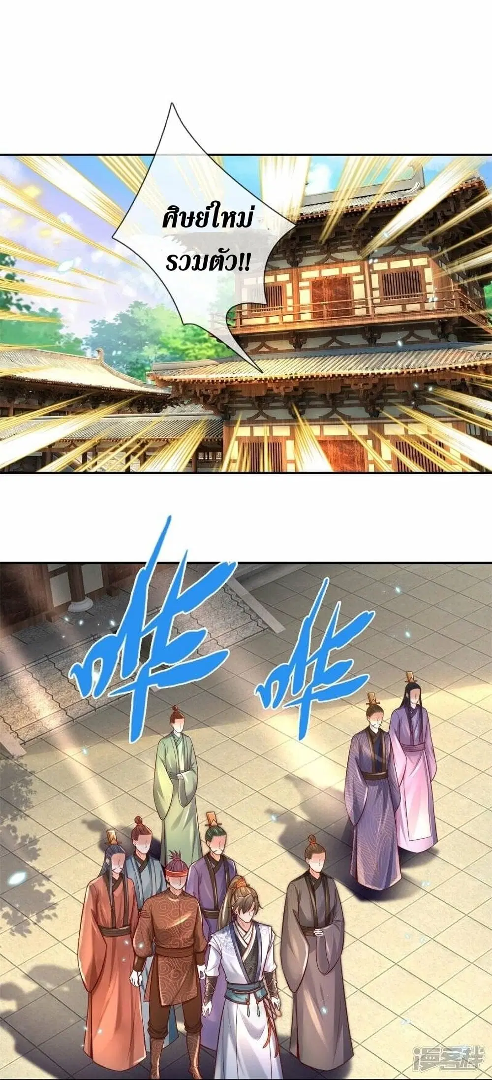 Sky Sword God ตอนที่ 476 หน้า 8