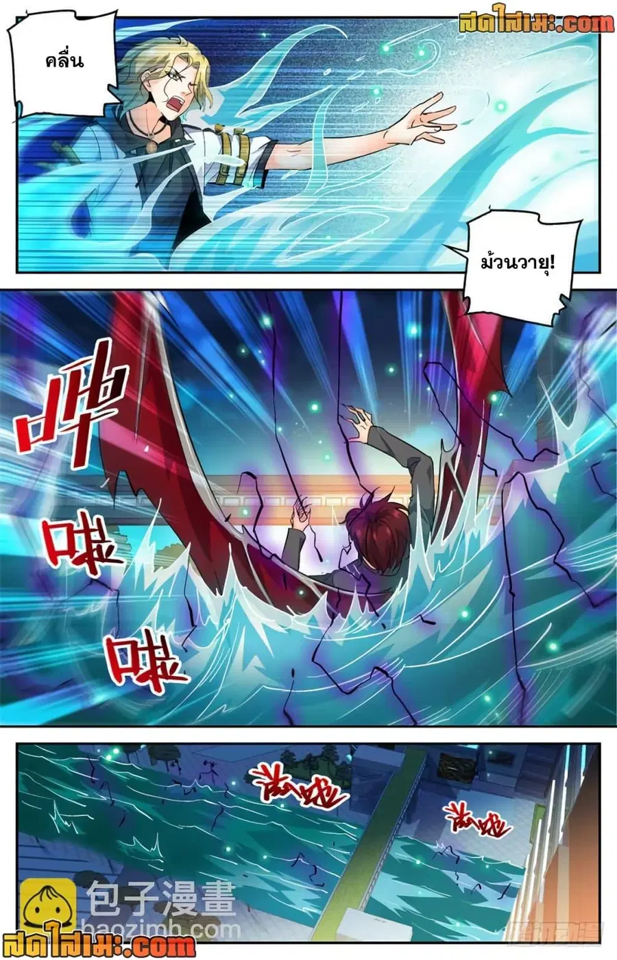 Versatile Mage ตอนที่ 309 หน้า 11