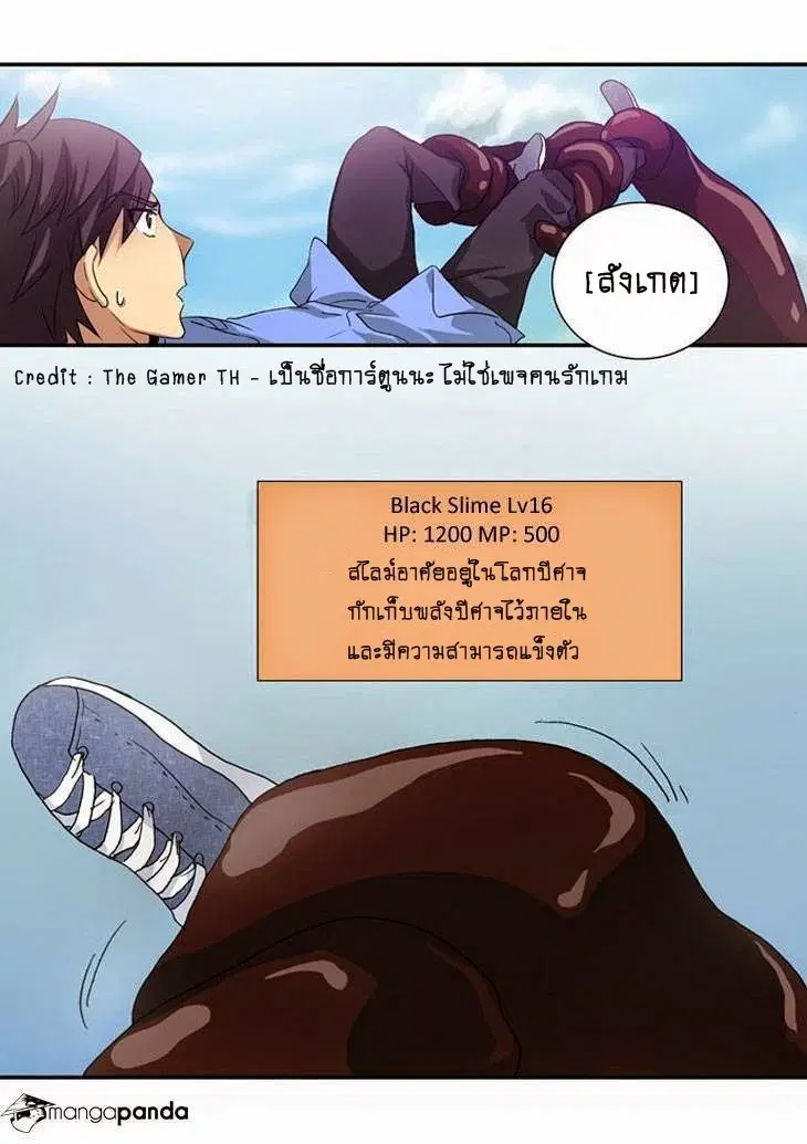 The Gamer ตอนที่ 2 หน้า 16