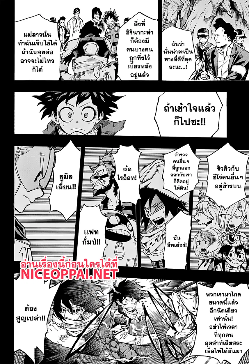 My Hero Academia ตอนที่ 153 หน้า 5