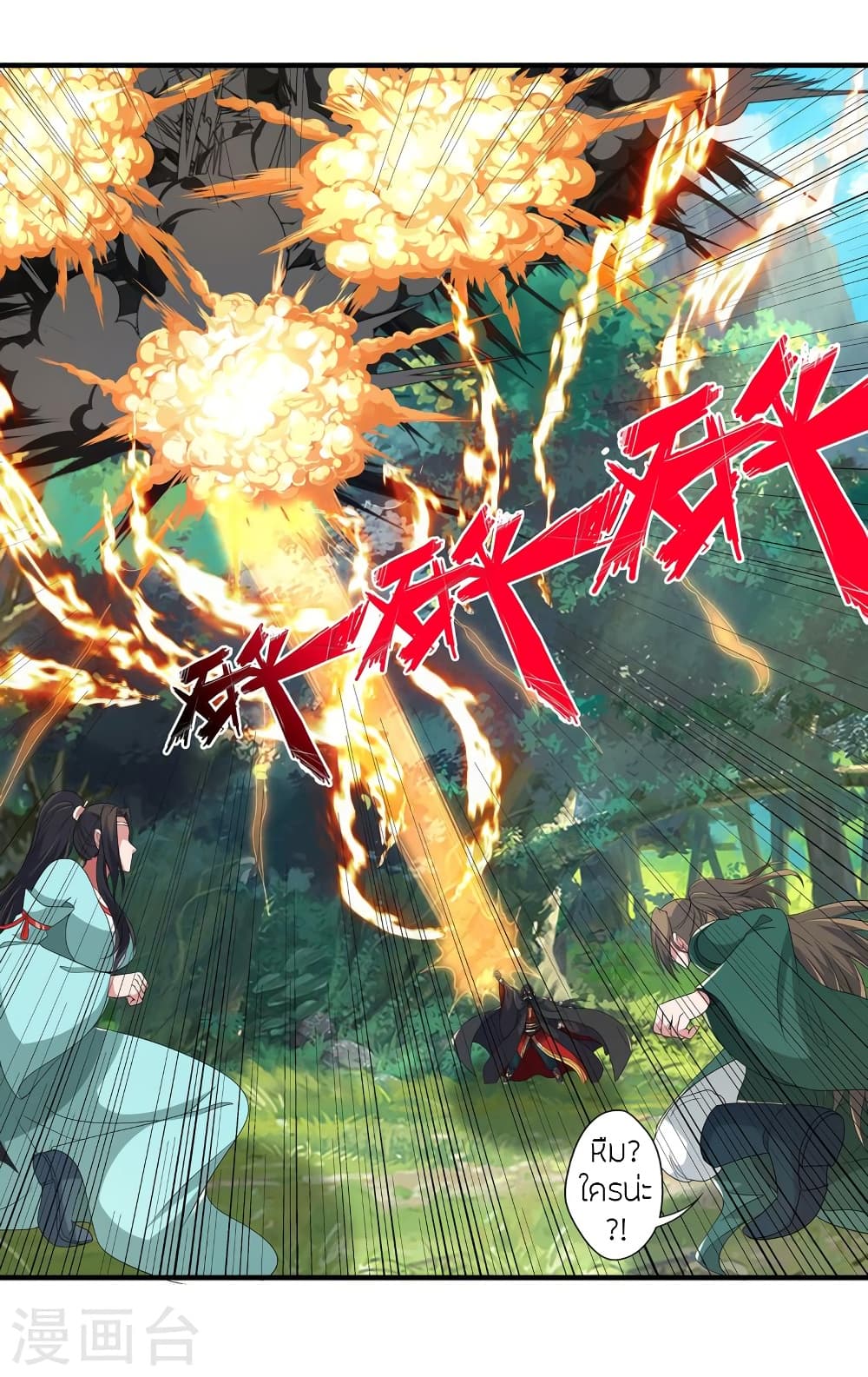 Banished Disciple’s Counterattack ราชาอมตะผู้ถูกขับไล่ ตอนที่ 420 หน้า 14