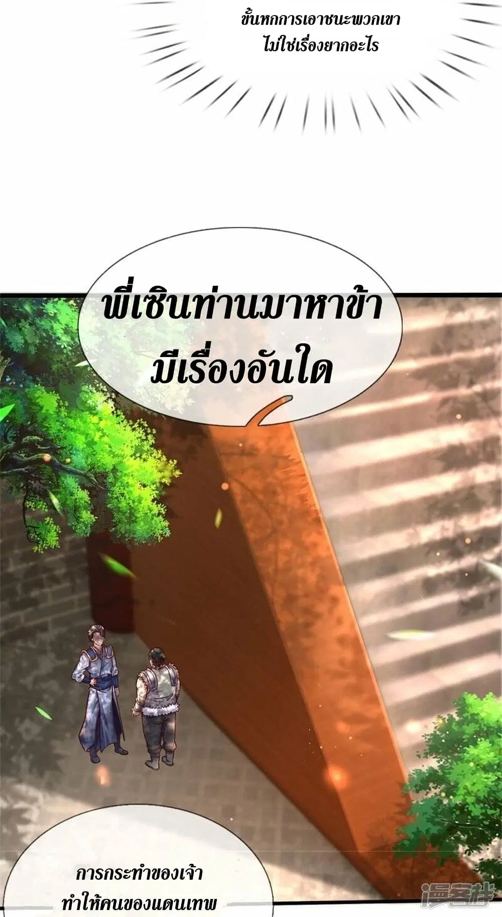 Sky Sword God ตอนที่ 494 หน้า 8