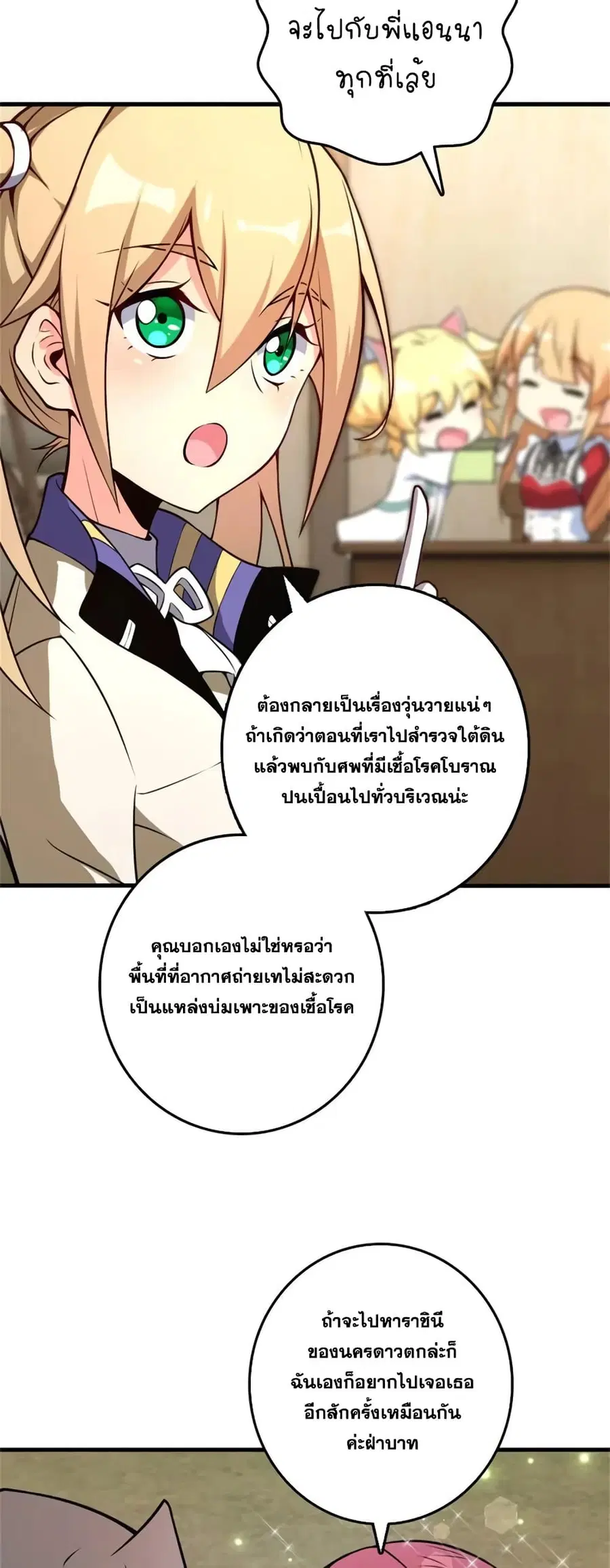 Release That Witch ตอนที่ 524 หน้า 44