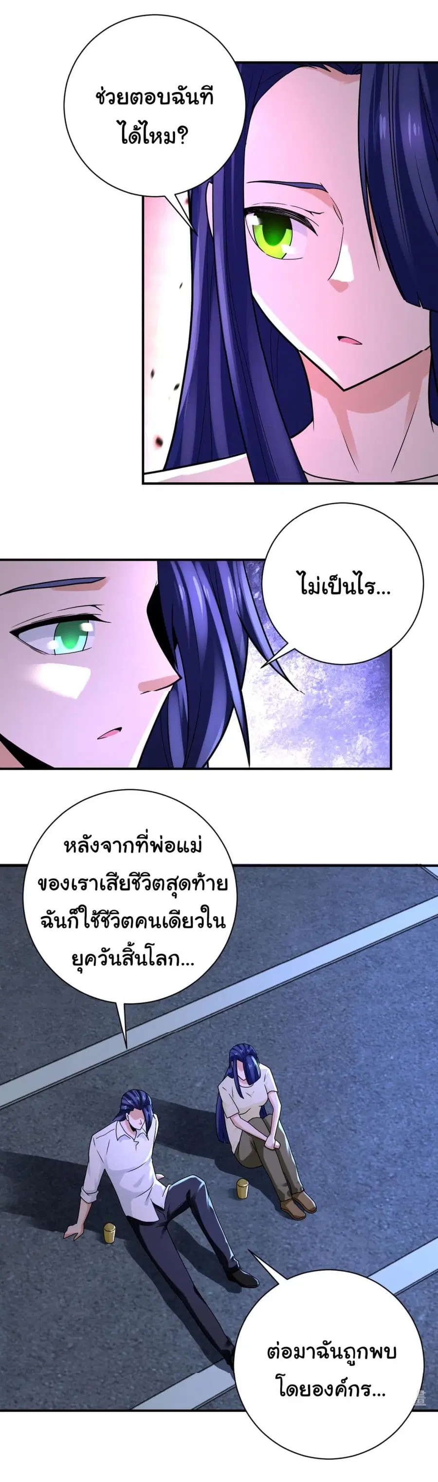 Apocalyptic Super System ตอนที่ 329 หน้า 11