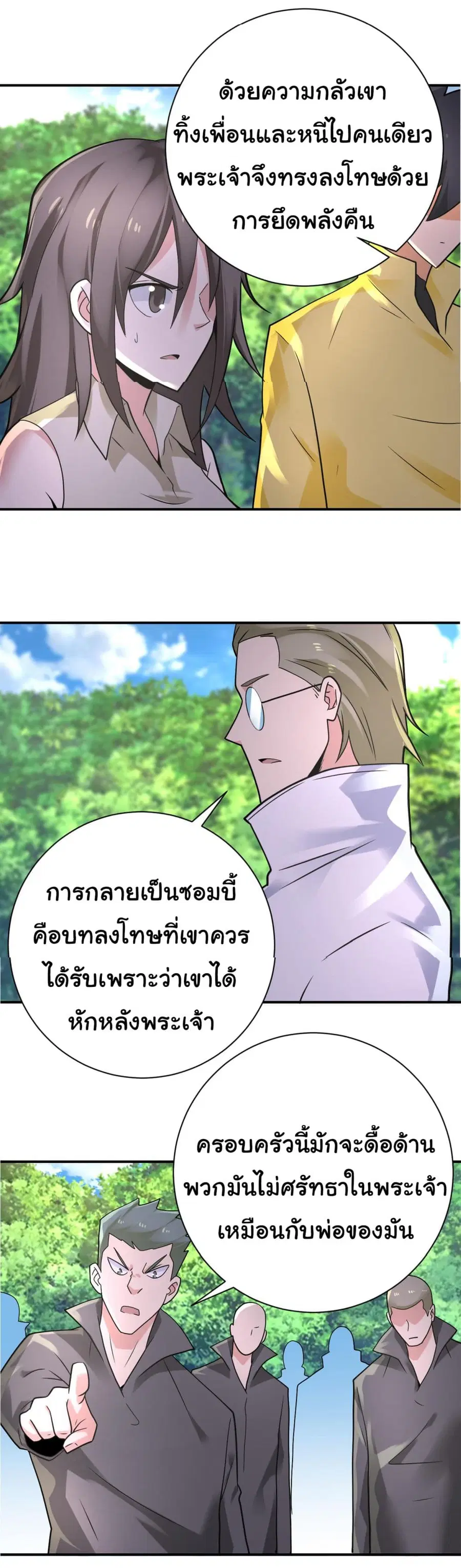 Apocalyptic Super System ตอนที่ 318 หน้า 11