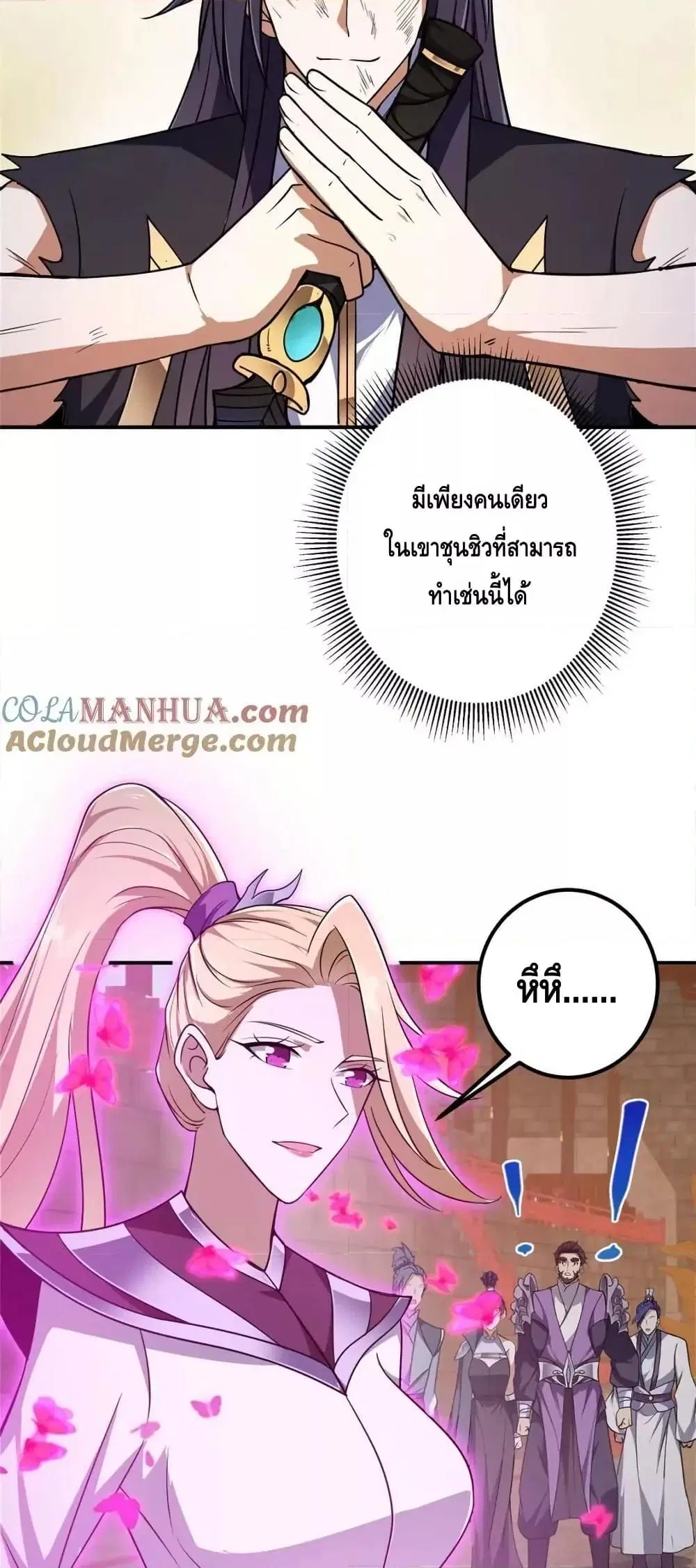 Keep A Low Profile ตอนที่ 269 หน้า 20