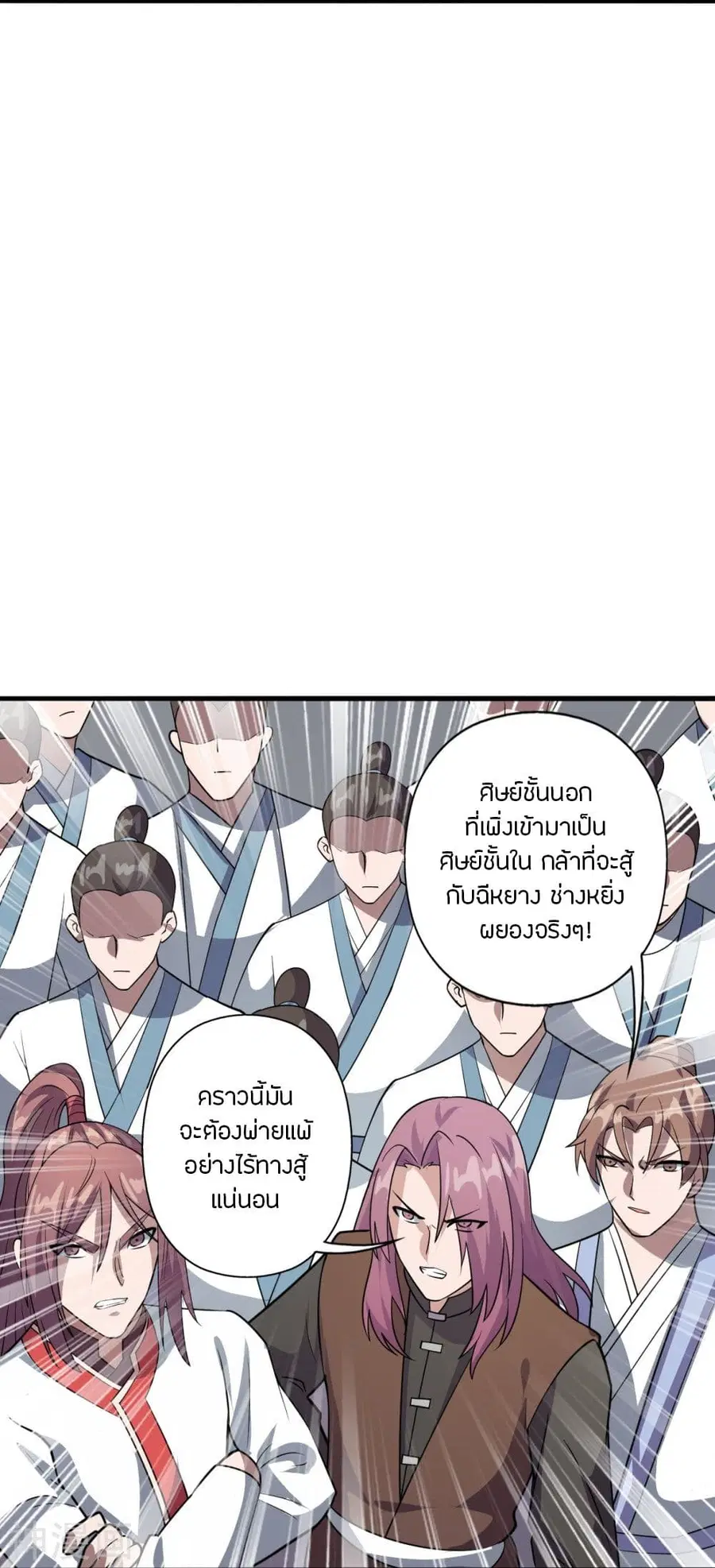 Banished Disciple’s Counterattack ราชาอมตะผู้ถูกขับไล่ ตอนที่ 203 หน้า 29