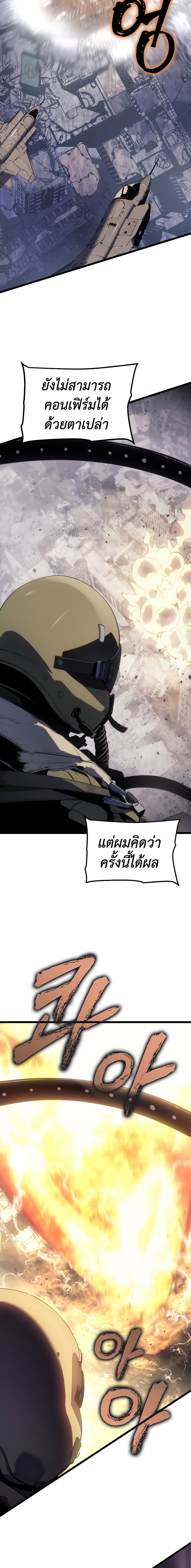 Solo Leveling โซโล่เลเวลลิ่ง ตอนที่ 171 หน้า 4
