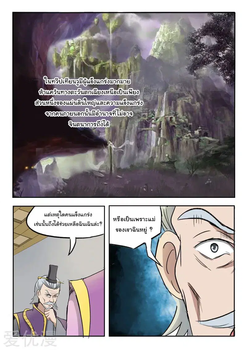 Martial Master ตอนที่ 219 หน้า 4