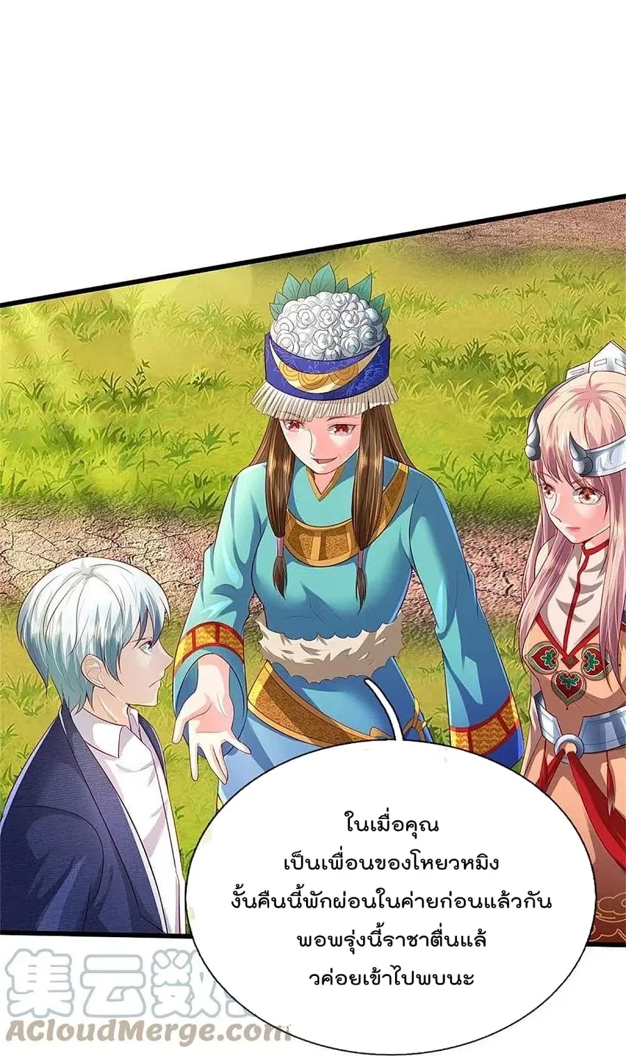 I’m the Great Immortal ตอนที่ 380 หน้า 25