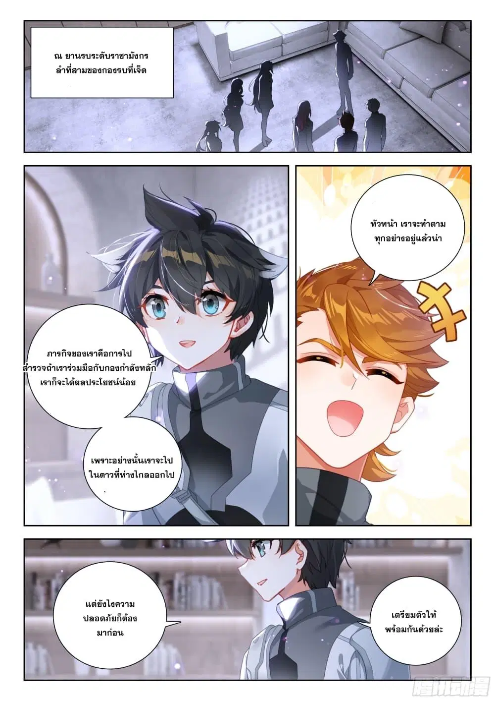 Douluo Dalu IV: Zhongji Douluo ตอนที่ 404 หน้า 3