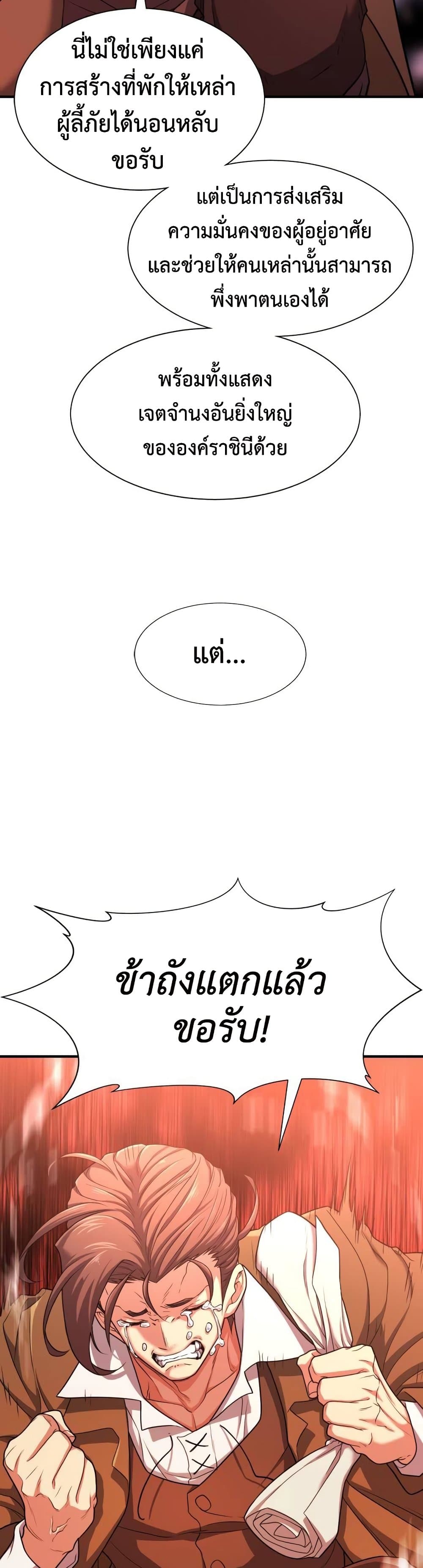 The World’s Best Engineer ยอดสถาปนิกผู้พิทักษ์อาณาจักร ตอนที่ 61 หน้า 10
