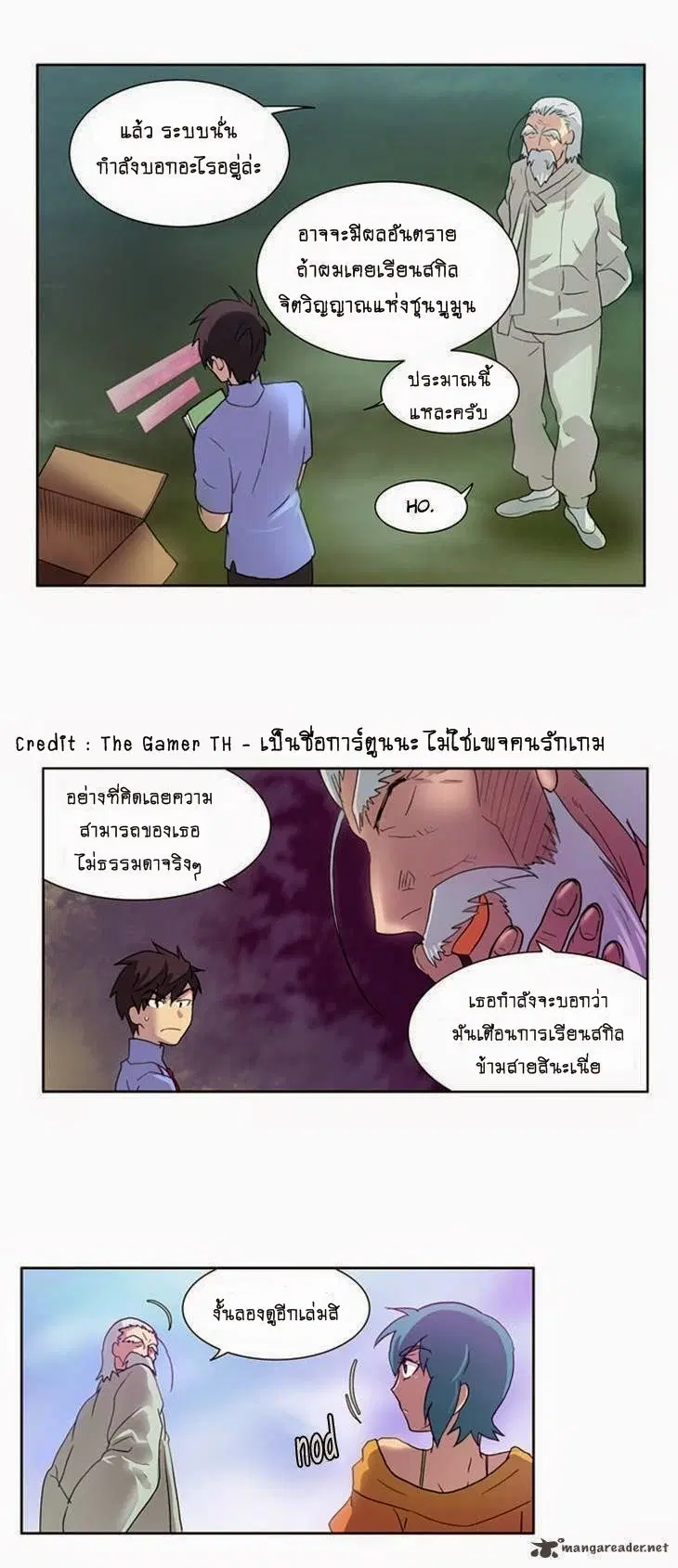 The Gamer ตอนที่ 14 หน้า 11