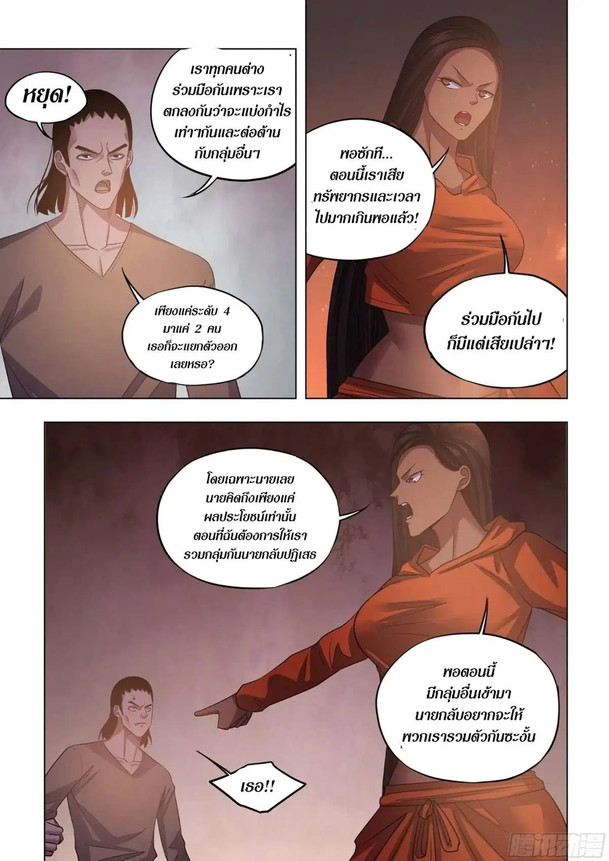 The Last Human ตอนที่ 425 หน้า 8
