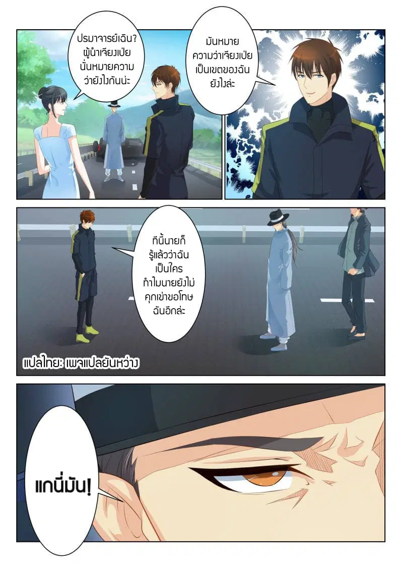 Rebirth Of The Urban Immortal Cultivator ตอนที่ 85 หน้า 5