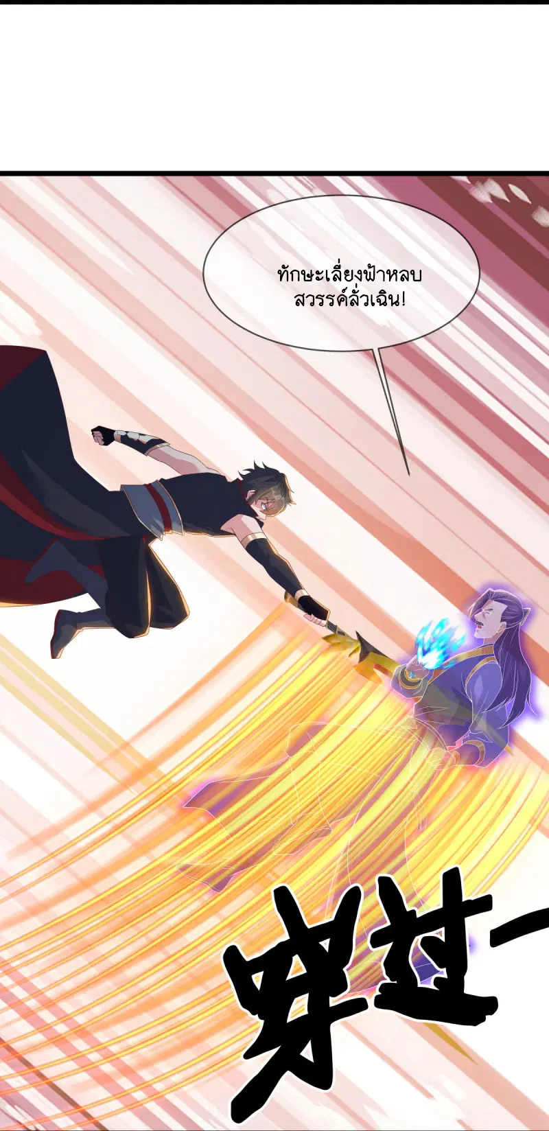 Peerless Battle Spirit ตอนที่ 588 หน้า 8