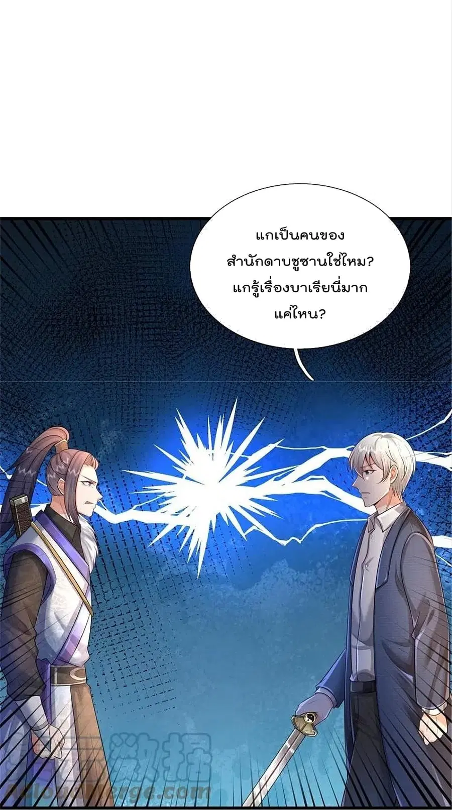 I’m the Great Immortal ตอนที่ 375 หน้า 8