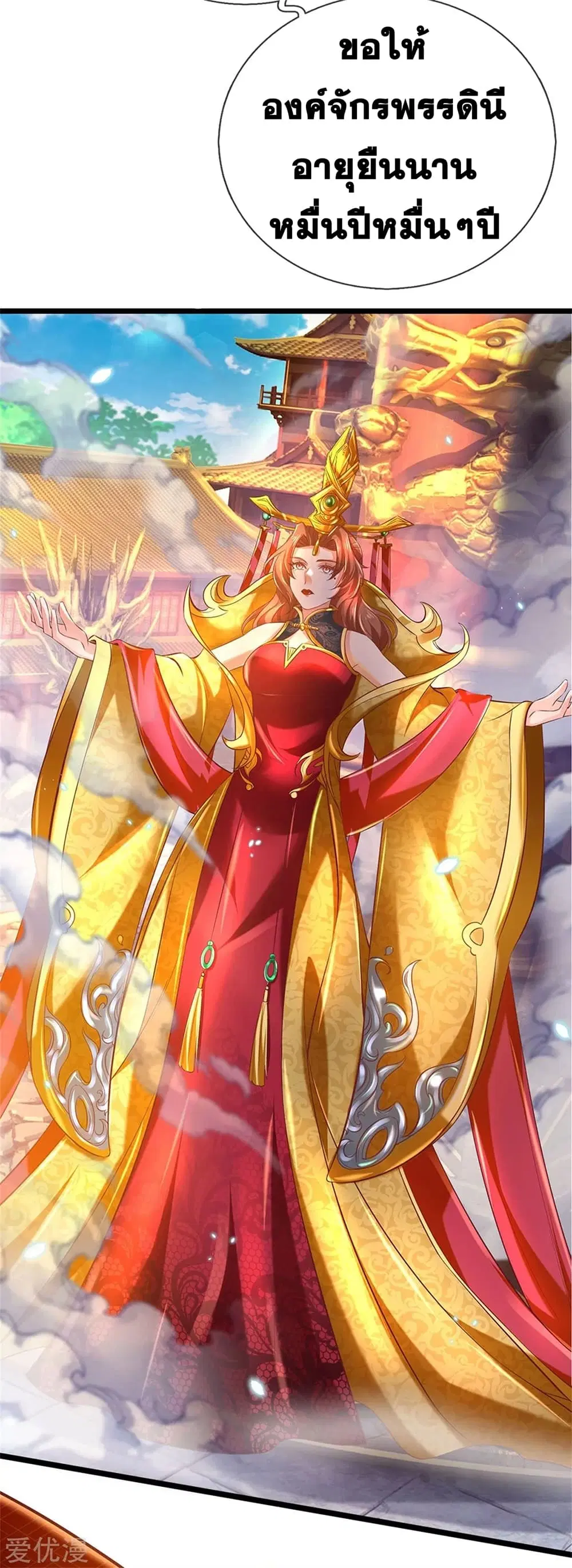 Sky Sword God ตอนที่ 364 หน้า 30