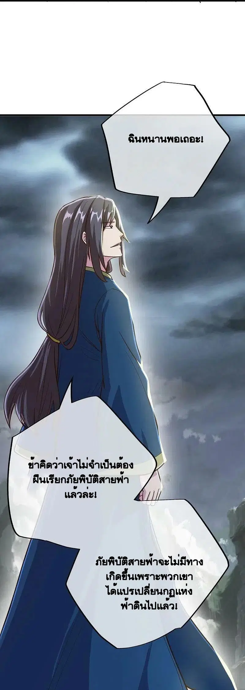 Peerless Battle Spirit ตอนที่ 497 หน้า 57