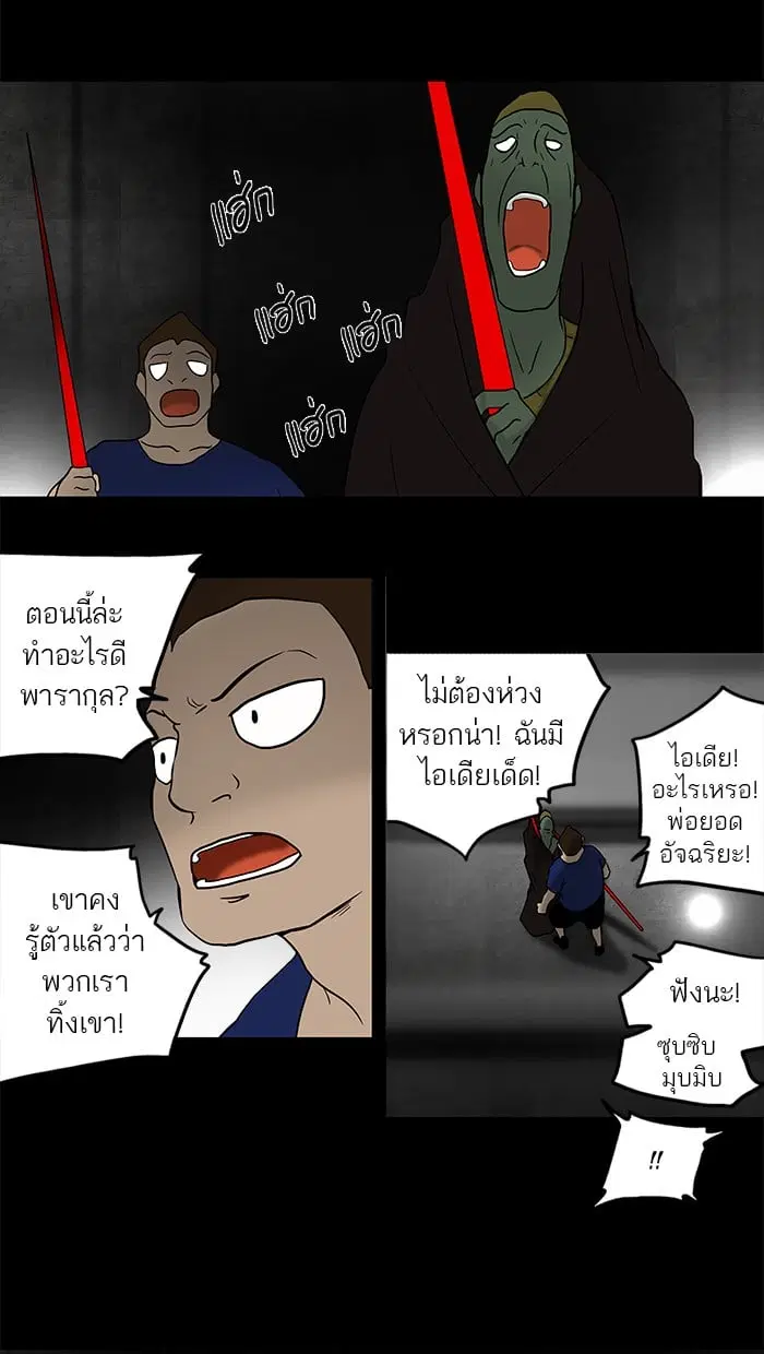 Tower of God ตอนที่ 47 หน้า 10