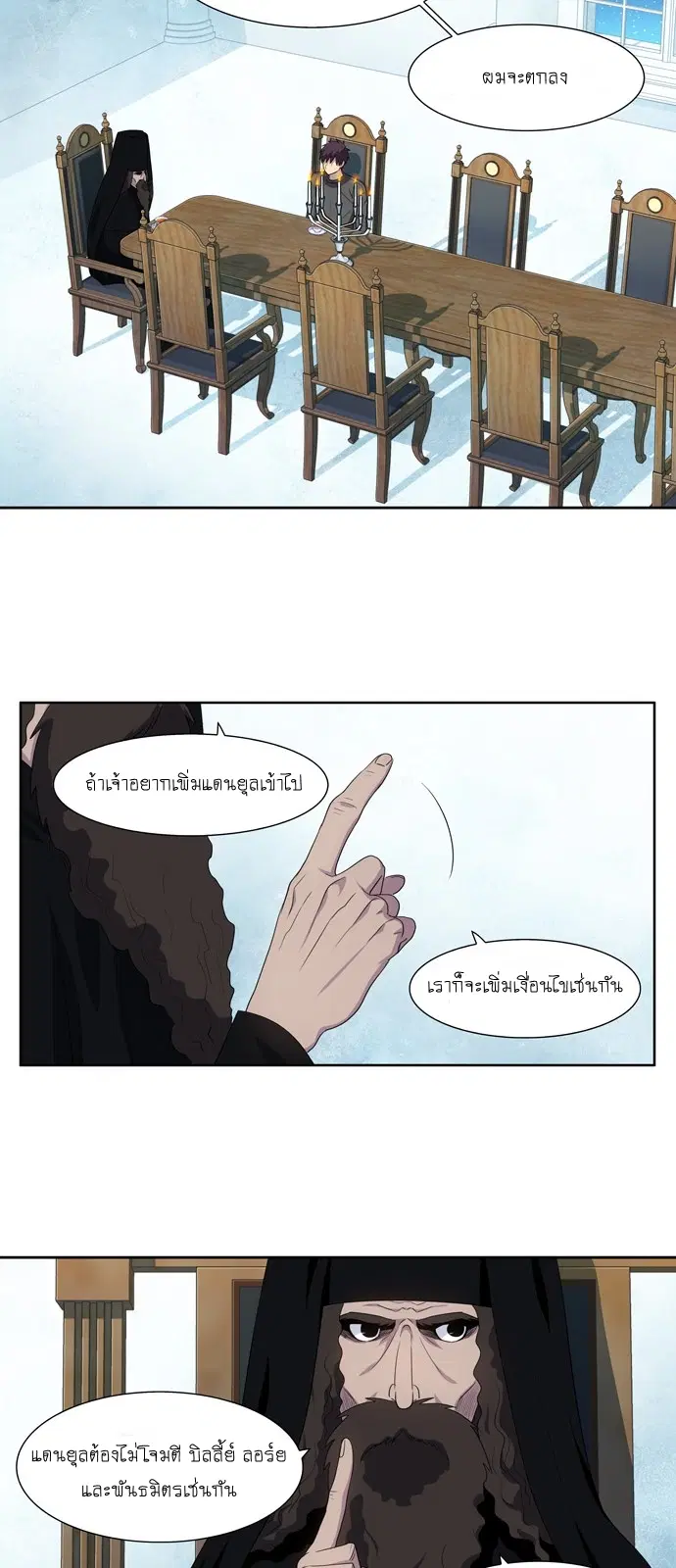 The Gamer ตอนที่ 363 หน้า 22