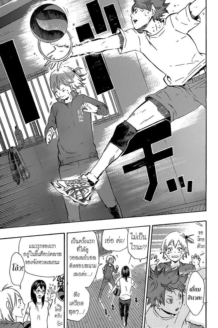 Haikyuu!! ตอนที่ 74 หน้า 17