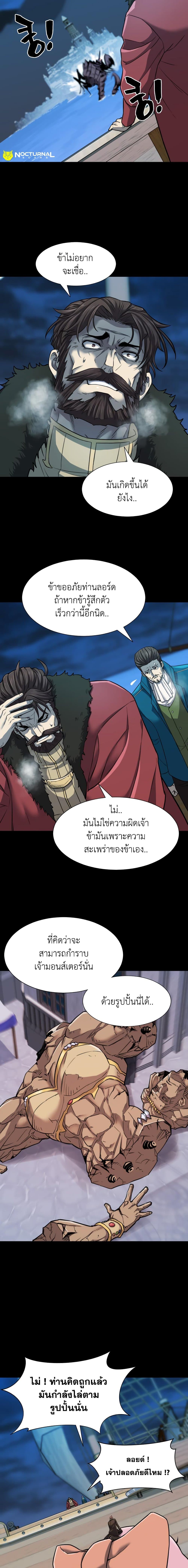 The World’s Best Engineer ยอดสถาปนิกผู้พิทักษ์อาณาจักร ตอนที่ 31 หน้า 8