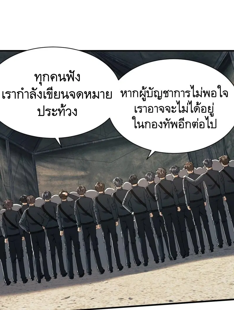 The First Order ตอนที่ 202 หน้า 29