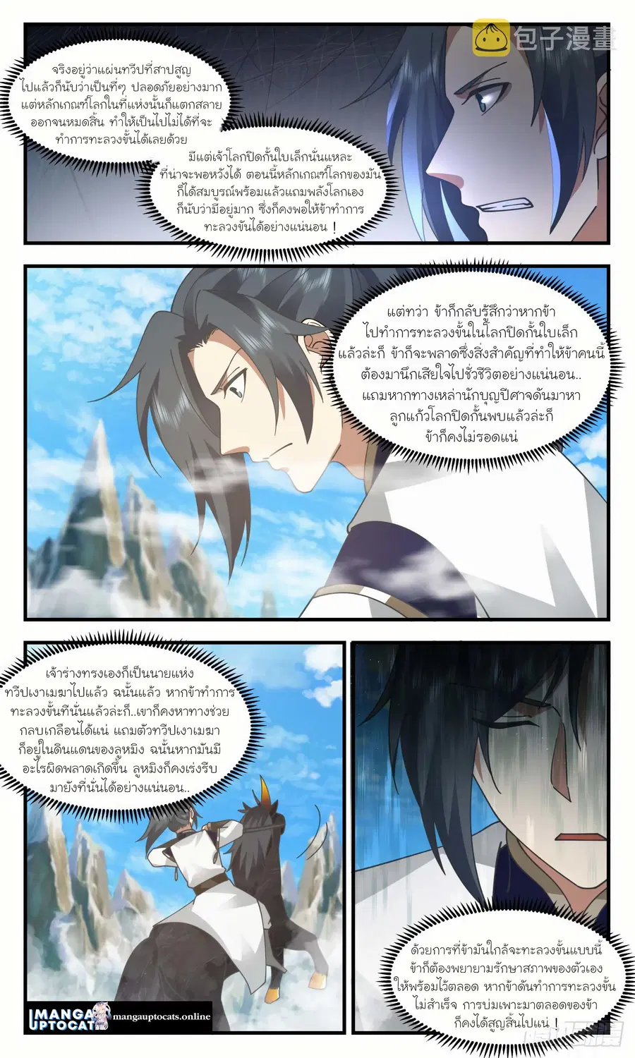 Martial Peak ตอนที่ 2432 หน้า 4